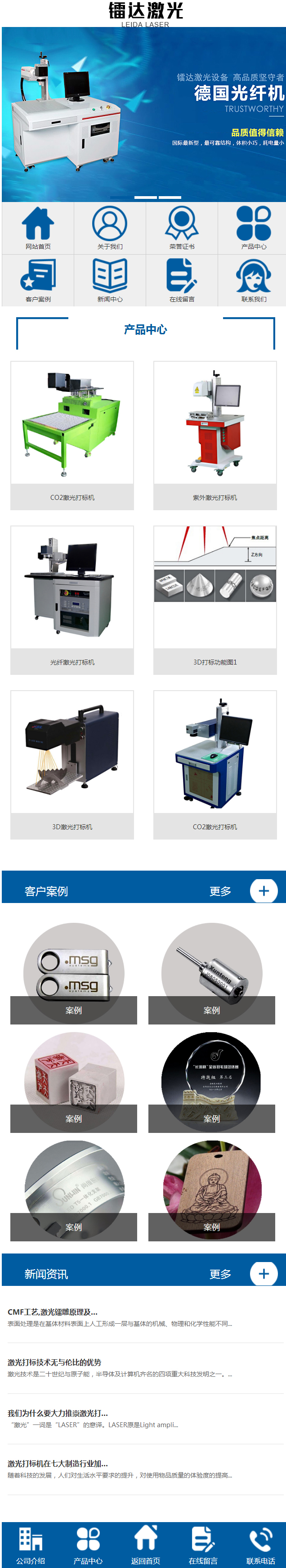 羅湖鐳達激光智能科技有限公司