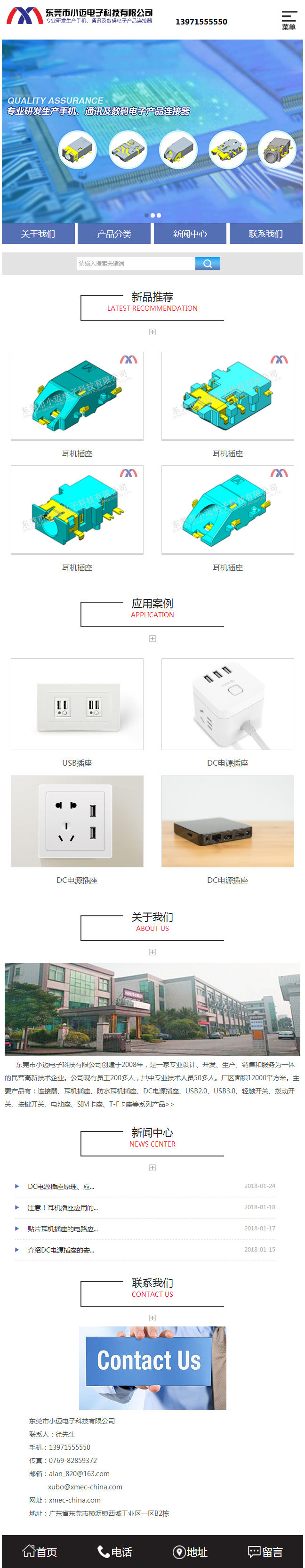 長(zhǎng)安市小邁電子科技有限公司