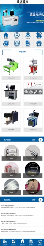 鐳達激光智能科技有限公司