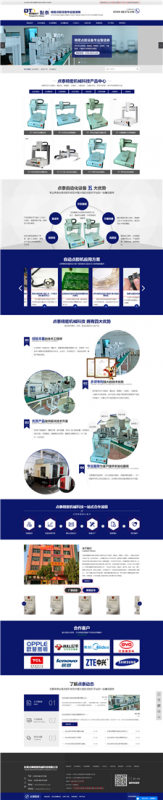 東莞點泰精密機(jī)械科技有限公司