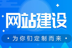 東莞網(wǎng)站建設:為什么網(wǎng)站建設風格以簡潔大氣為主流趨勢?