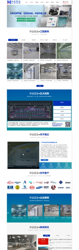 厚街廣東華業(yè)凈化科技有限公司