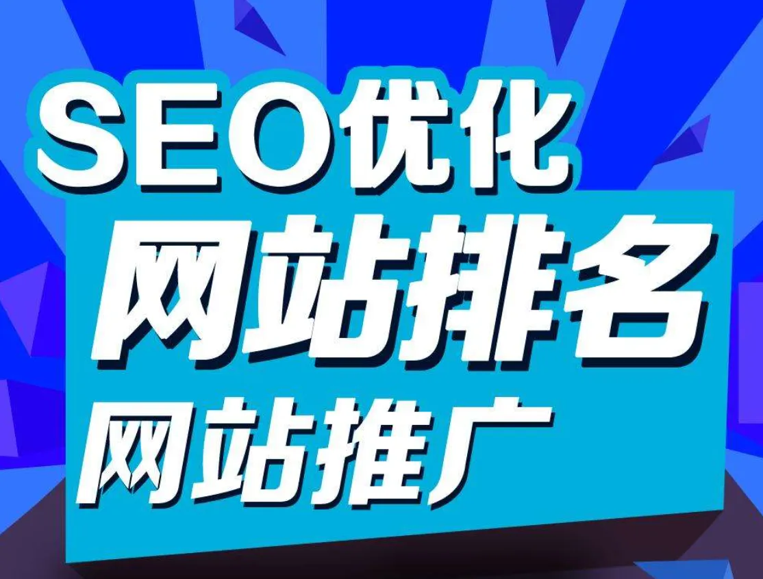 SEO優(yōu)化推廣有哪些方法技巧？