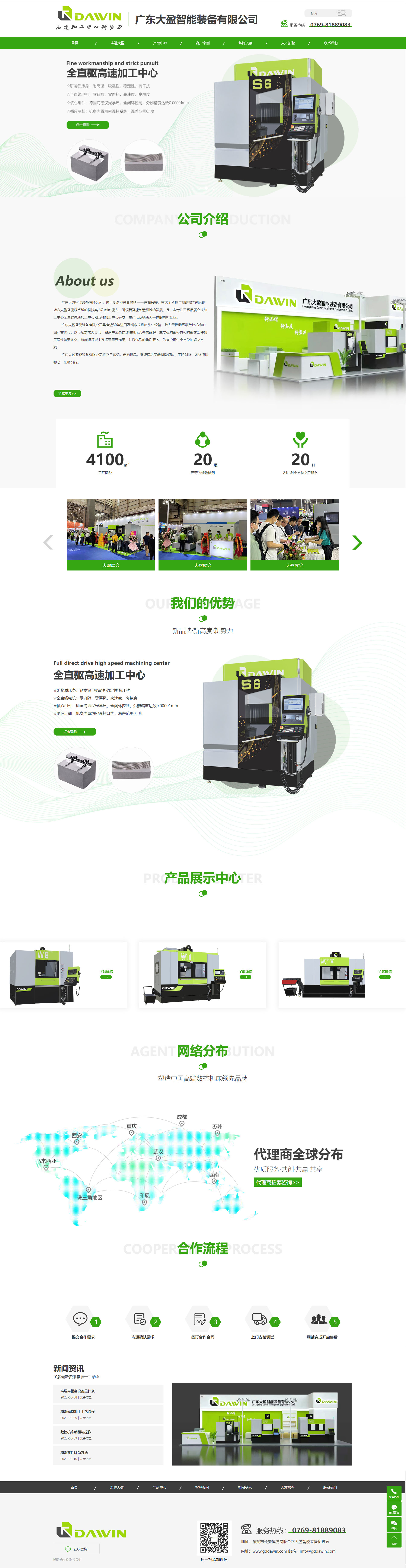 龍門廣東大盈智能裝備有限公司